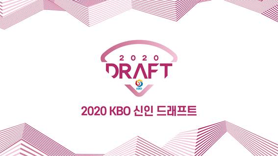 2020 KBO 신인 드래프트_키 비주얼_기본형