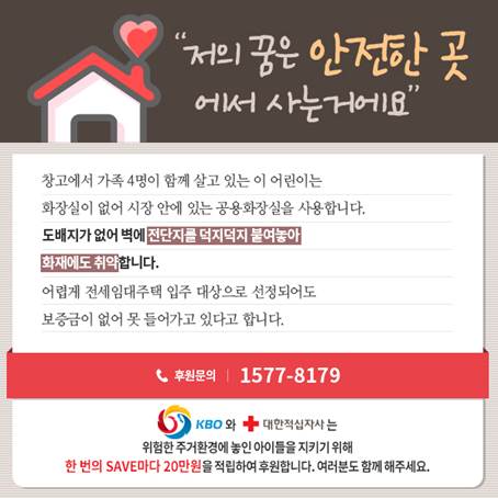 dreamsave_banne_300_저의꿈은안전한곳에사는거에요